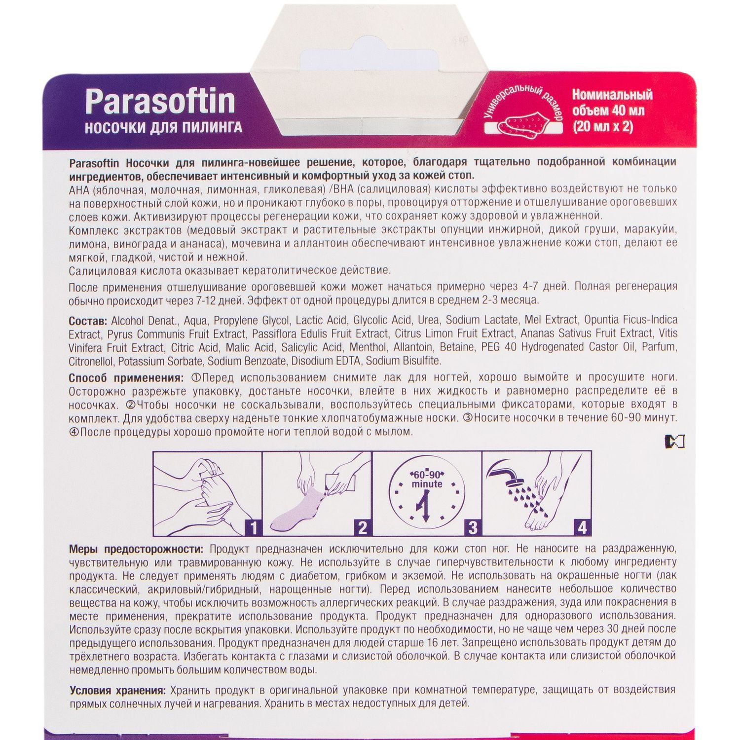 Набір Parasoftin: Засіб для пілінгу шкіри Parasoftin, 2 шт. + Шкарпетки Parasoftin, 1 шт. - фото 2