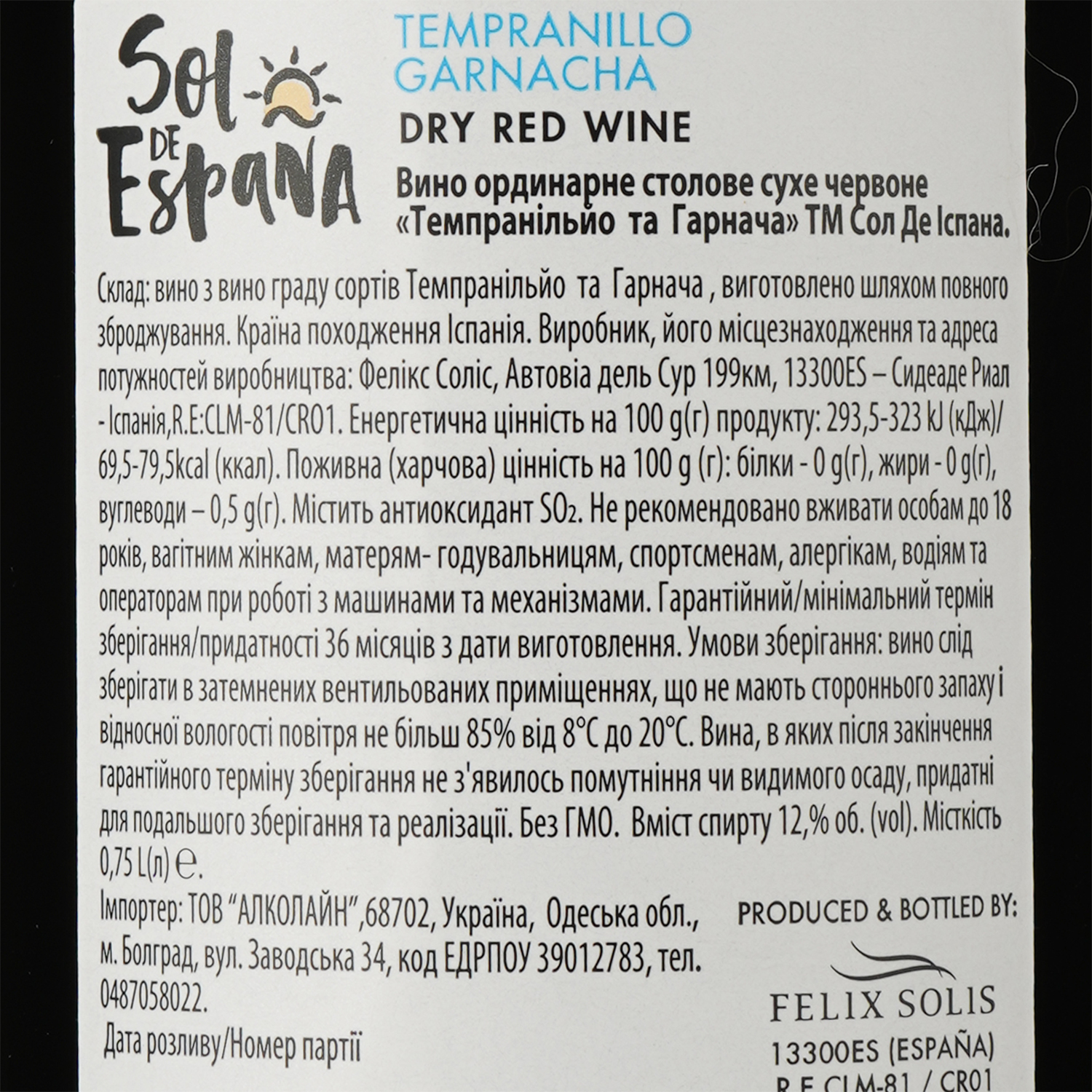Вино Sol de Espana Tempranillo Garnacha, красное, сухое, 12%, 0,75 л (842955) - фото 3