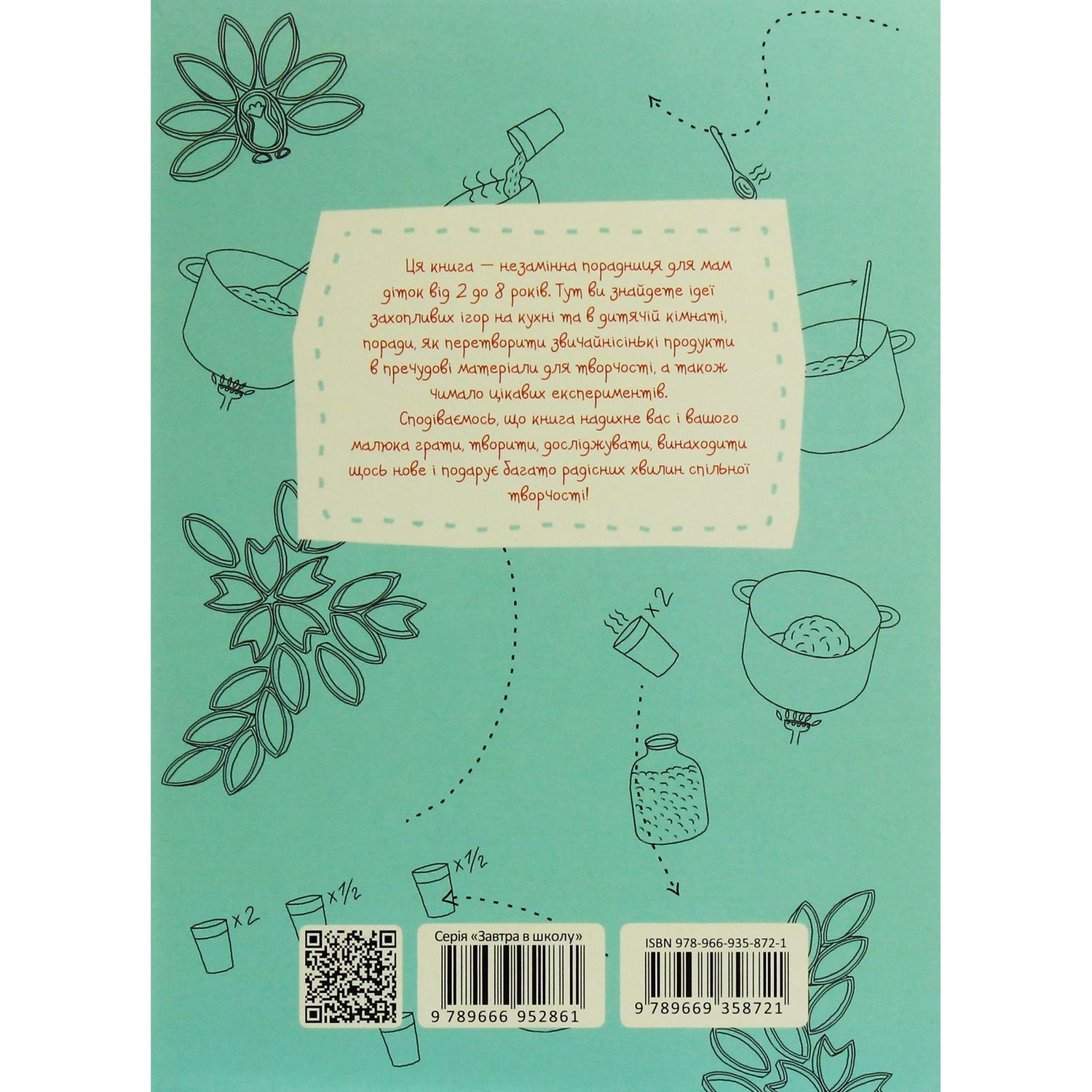 Дитяча книга Талант Завтра до школи 100 ідей для творчих мам - Шаповалова Е. В. та Шишкова А. В. (9789669358721) - фото 2