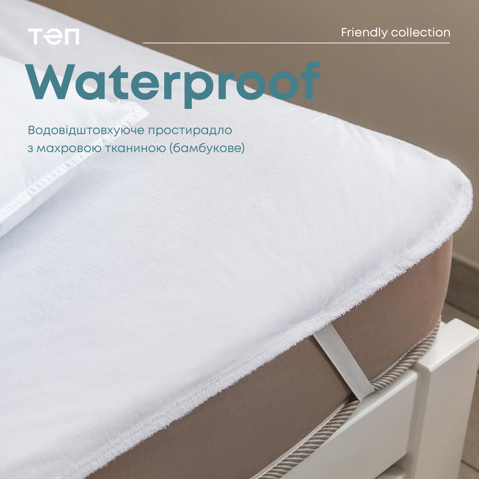 Простыня на резинках ТЕП Waterproof Bamboo водонепроницаемая махровая 200х180 см (2-00670_00000) - фото 2