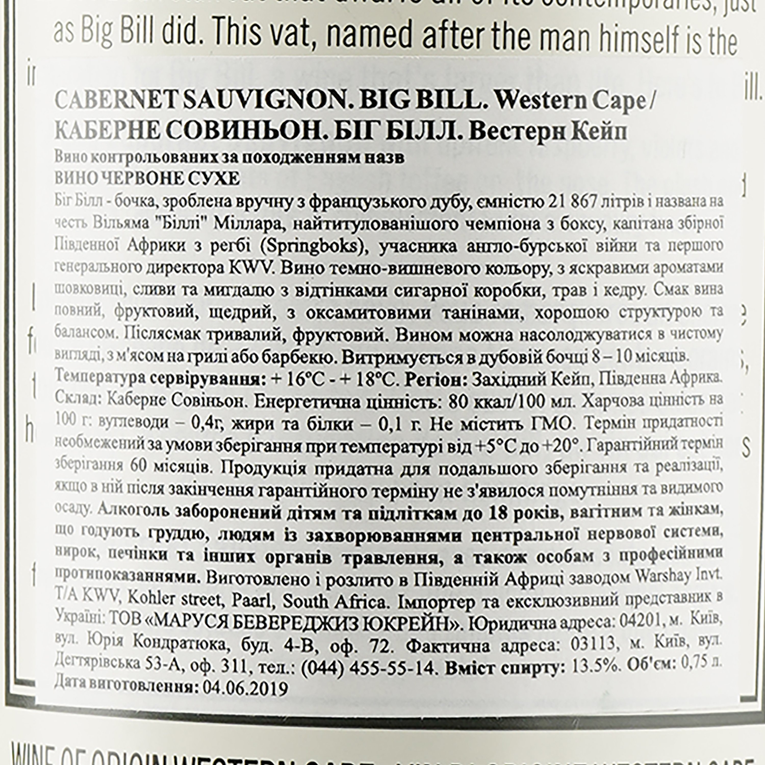 Вино Big Bill Cabernet Sauvignon, красное, сухое, 11-14,5%, 0,75 л - фото 3