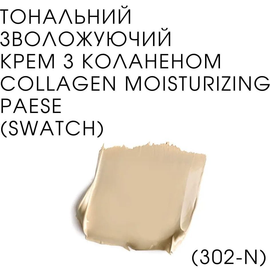 Тональный крем Paese Collagen Moisturizing Expert тон 302N (Beige) 30 мл - фото 2