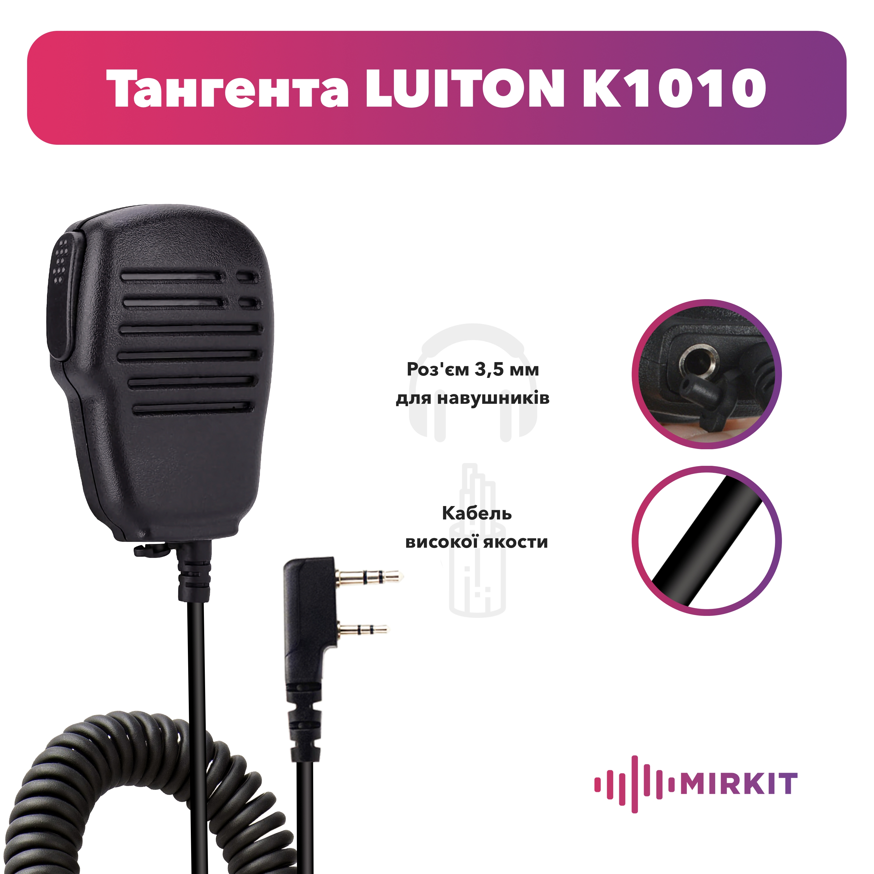 Тангента Luiton K1010 Speaker Mic - фото 5