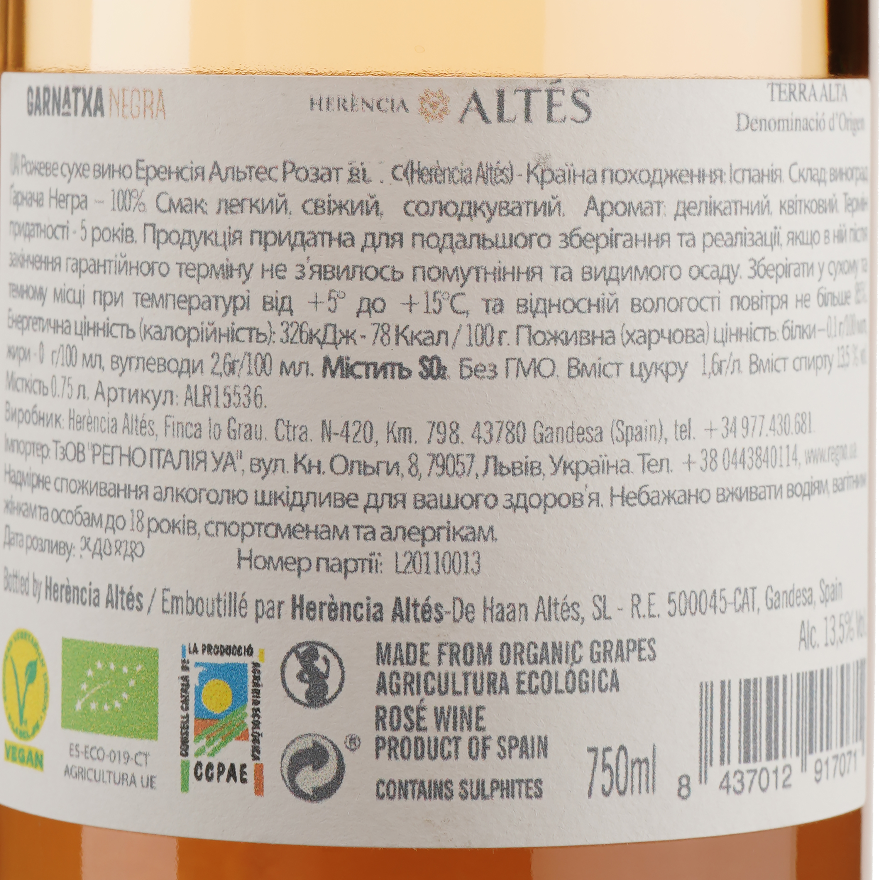 Вино Herencia Altes Rose, 13,5%, 0,75 л (ALR15536) - фото 3