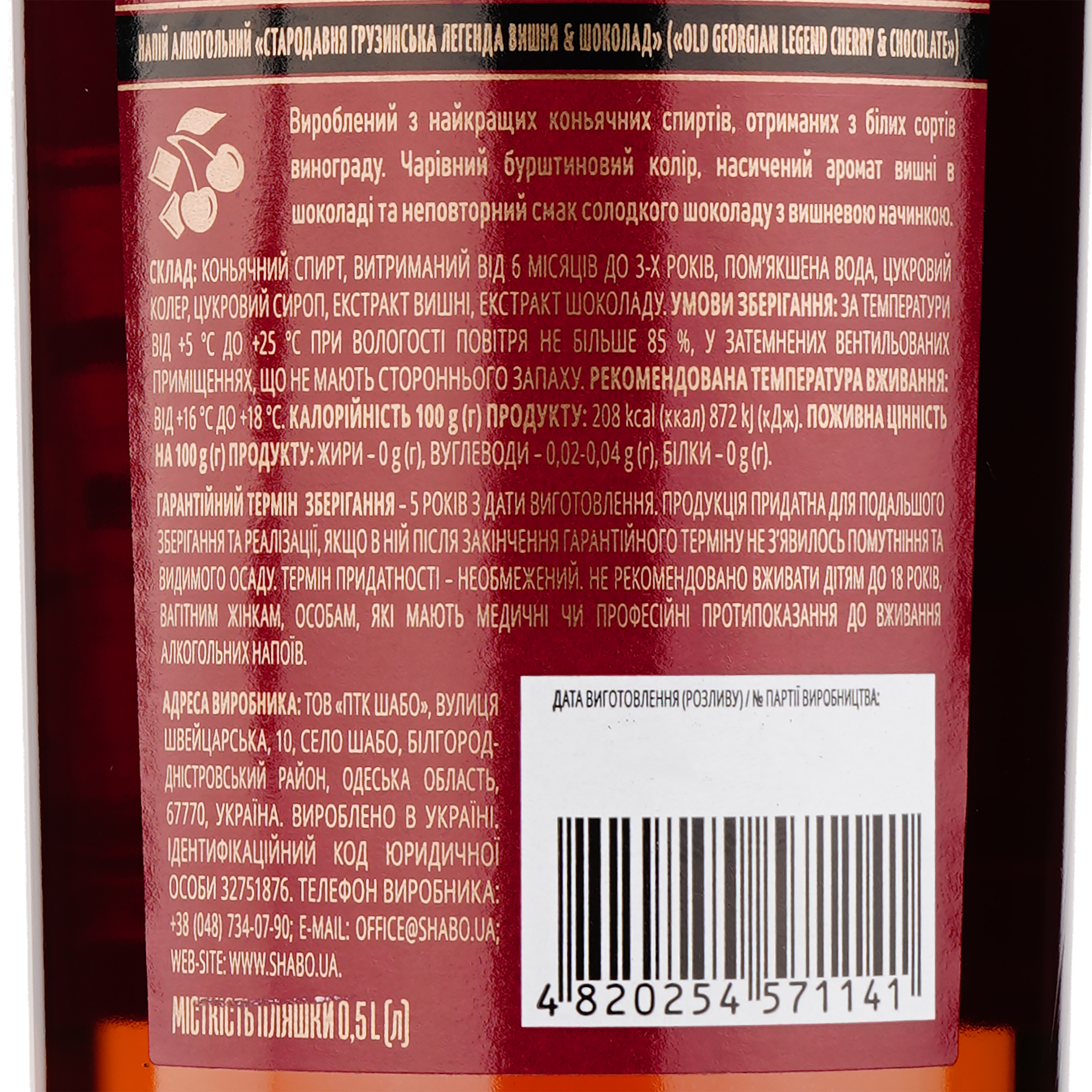 Напиток алкогольный Old Georgian Legend Cherry&Chocolate, 36%, 0,5 л (918745) - фото 3