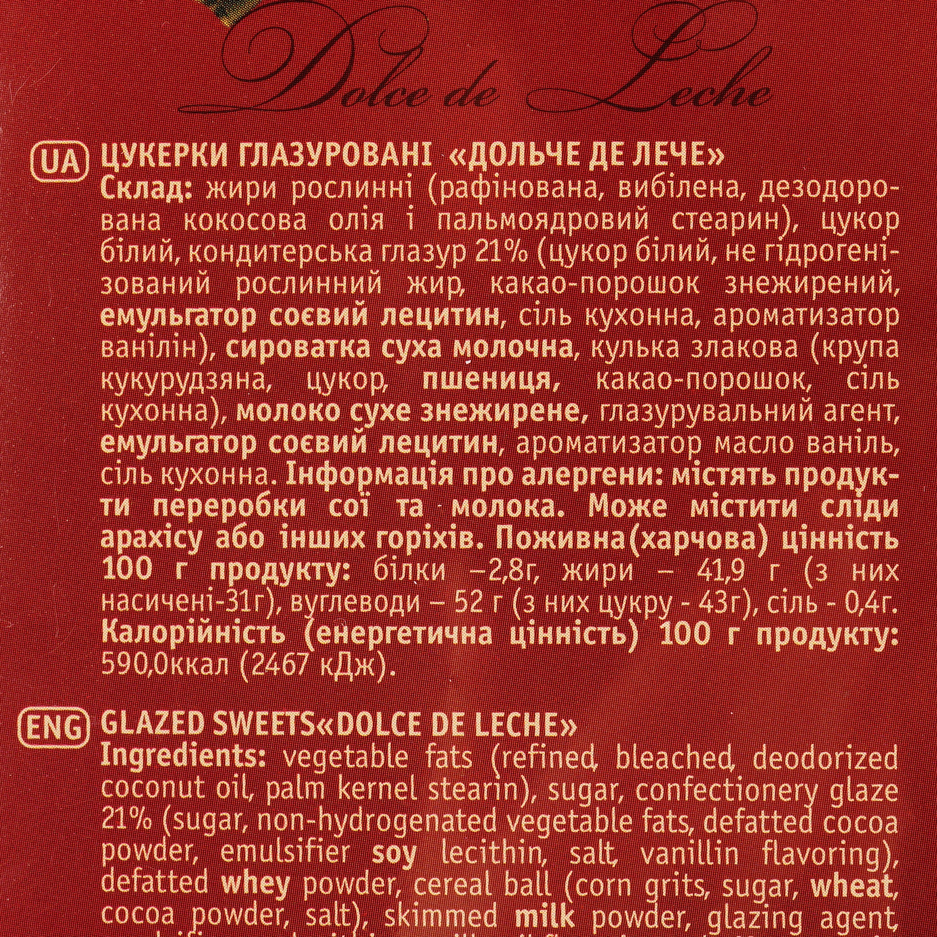 Цукерки Golski Dolce de Luxe Red, глазуровані, 320 г (914645) - фото 3