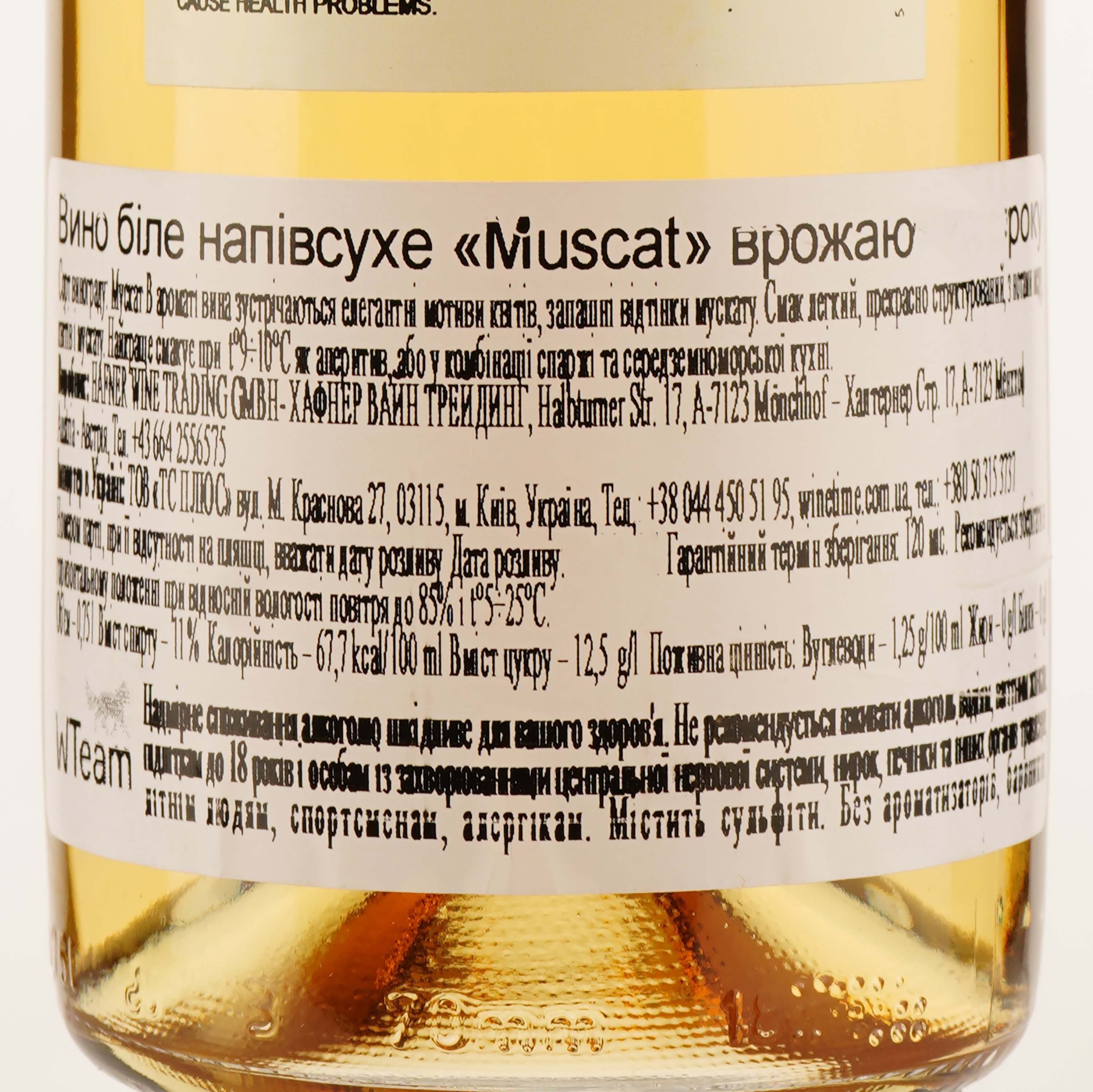 Вино Hafner Wine Muscat, біле, напівсухе, 11%, 0,75 л (8000019917365) - фото 3