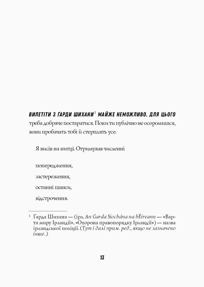 Джек Тейлор. Стражі порядку. Книга 1 - Бруен Кен (Z102008У) - фото 7