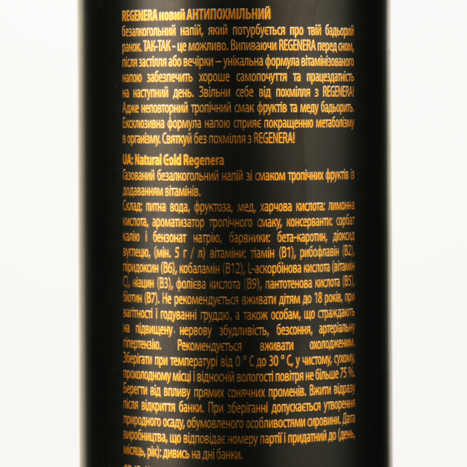 Антипохмельный газированный напиток Regenera Natural Gold 250 мл - фото 3