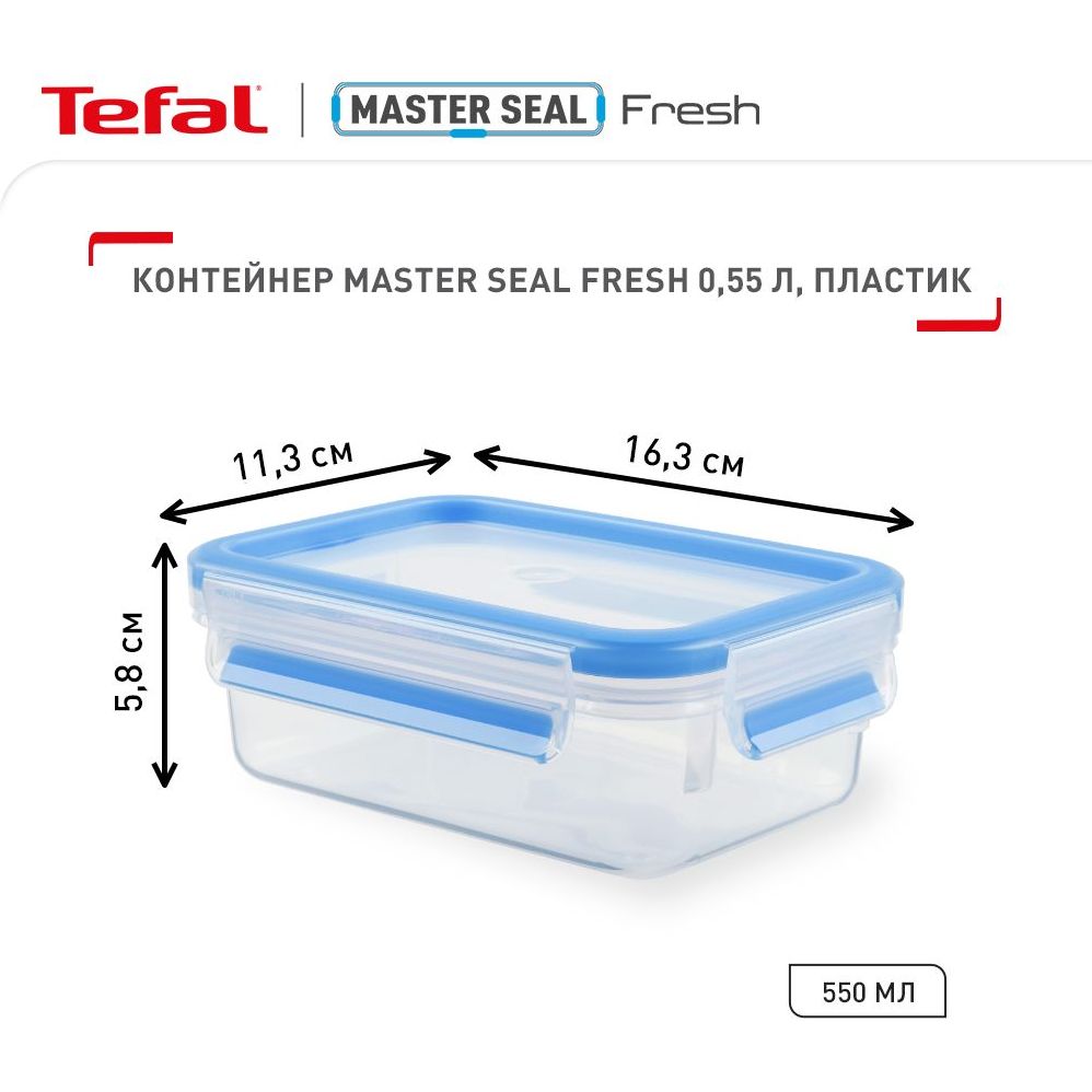 Контейнер Tefal MasterSeal прямокутний 550 мл (K3021112) - фото 2