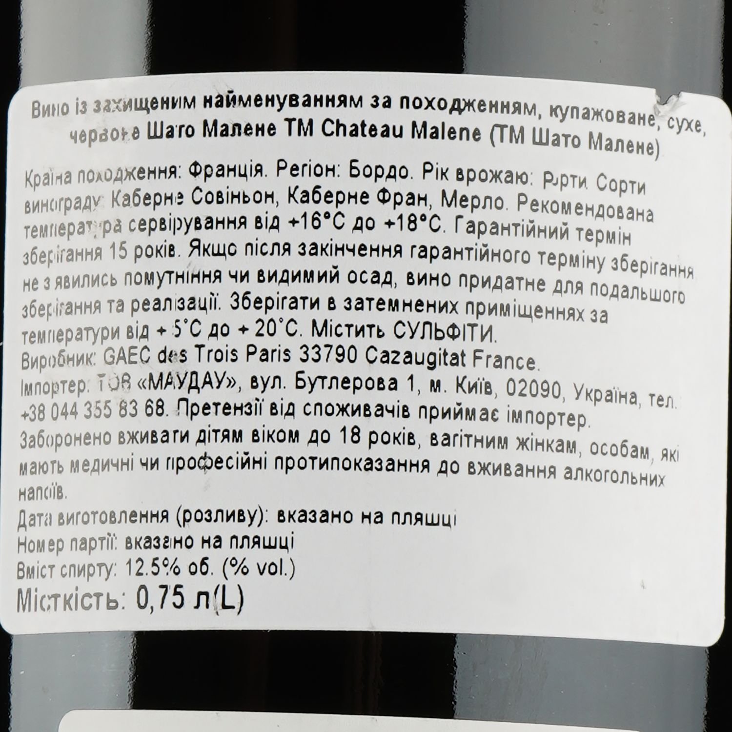 Вино Chateau Malene AOP Bordeaux 2018, красное,сухое, 0,75 л - фото 3