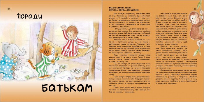 Цікавинки про дорослішання. Як Орангутанчик не хотів спати - Елісинда Кастел (А1366003У) - фото 5