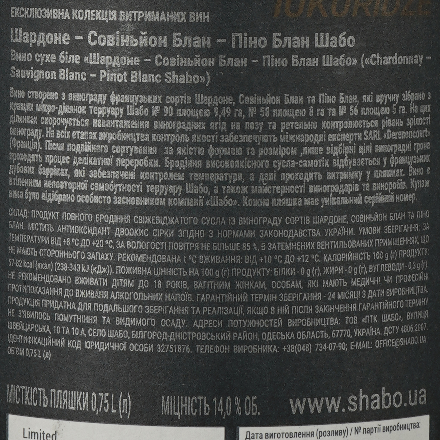 Вино Shabo Vaja Grand Cru, белое, сухое, 12,8%, 0,75 л (724933) - фото 3