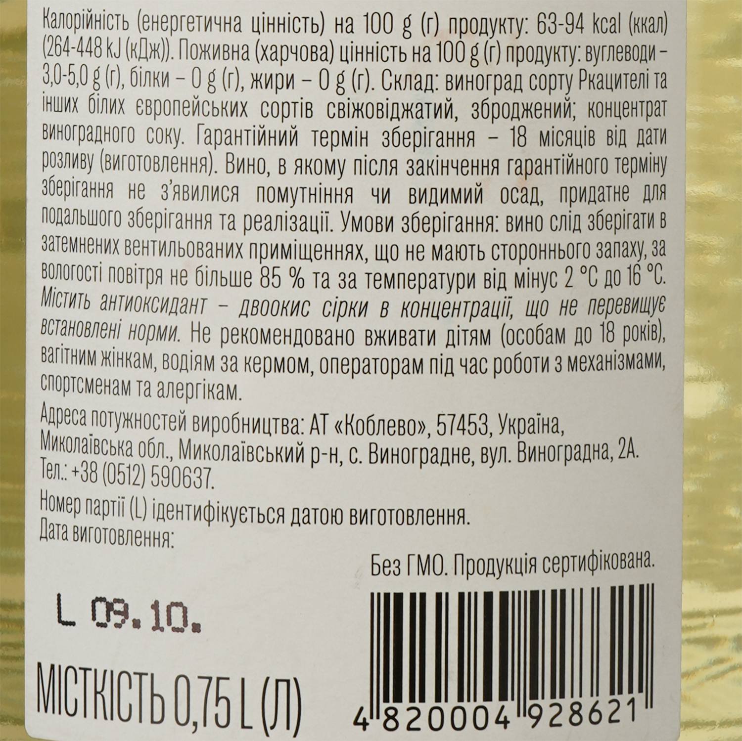 Вино Aliko Алазанська долина, біле, напівсолодке, 9-13%, 0,75 л - фото 3