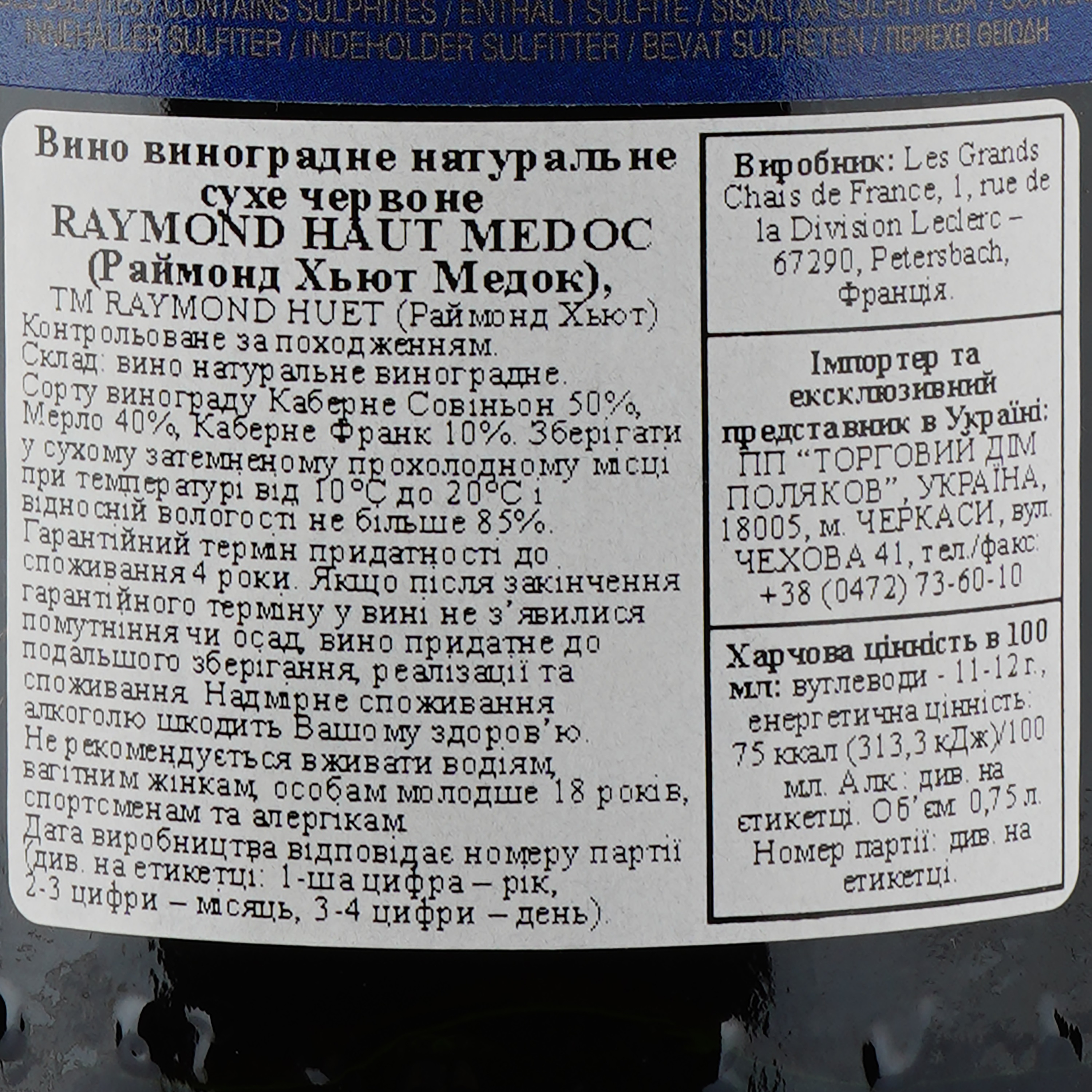 Вино Bordeaux Raymond Huet Haut Medoc, красное, сухое, 0,75 л - фото 3