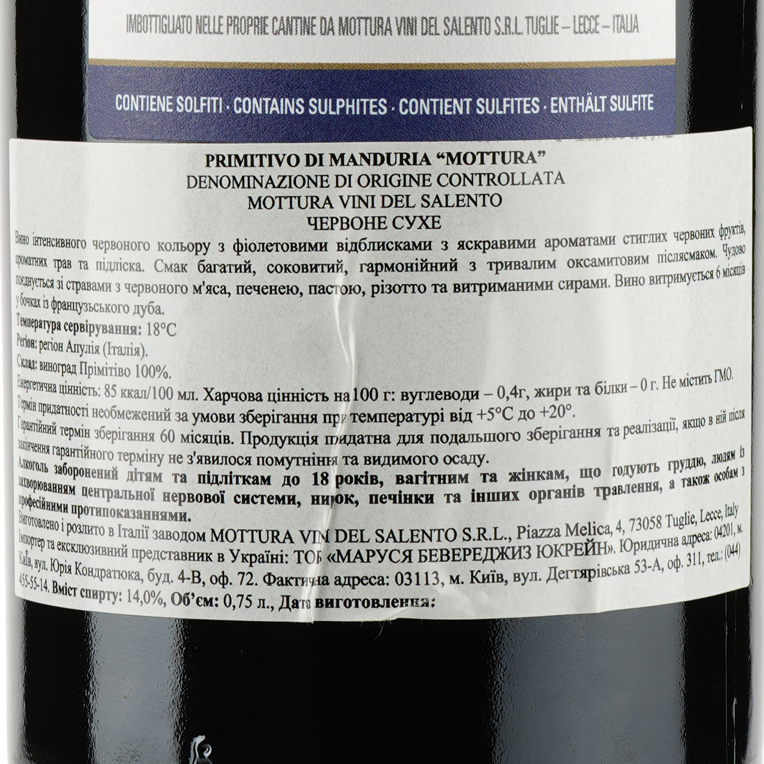 Вино Mottura Vini Primitivo di Manduria DOC, червоне, сухе, 11-14,5%, 0,75 л - фото 3
