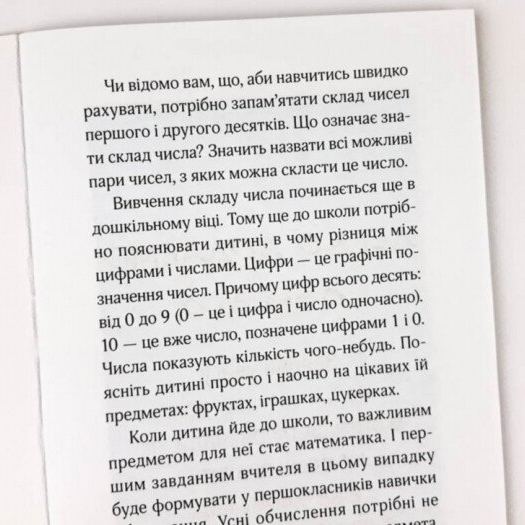 Навчальний посібник Зірка Найшвидший спосіб вивчити Склад числа (306057) - фото 2