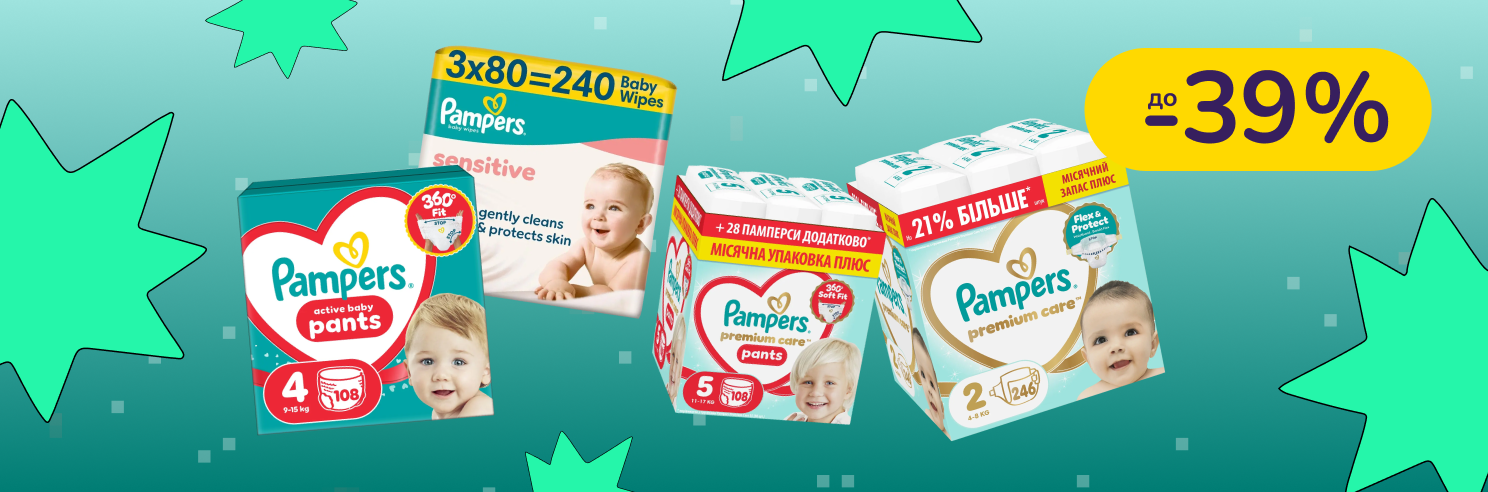 До -39% на підгузки та вологі серветки Pampers