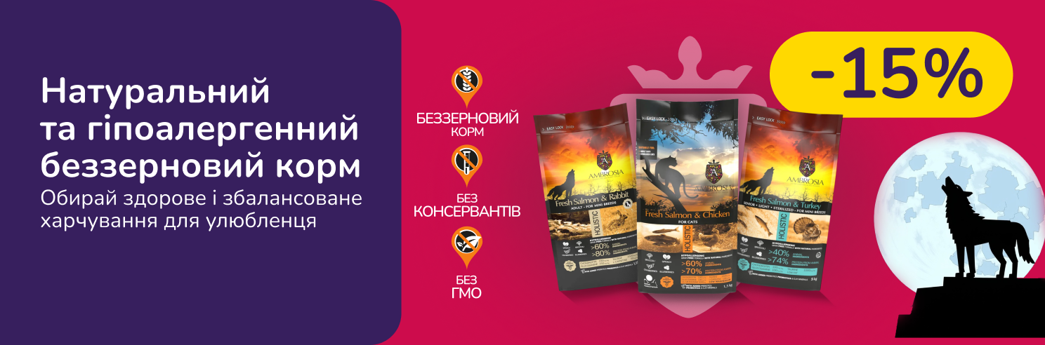 Натуральний та гіпоалергенний беззерновий корм. Обирай здорове і збалансоване харчування для улюбленця