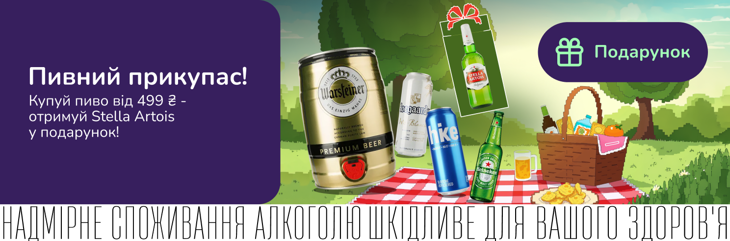 Пивний прикупас з хмільним бонусом!