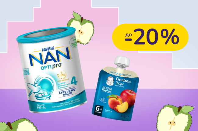 До -20% на дитяче харчування Gerber, NAN, Nestogen
