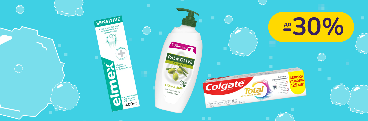 До -30% на догляд за ротовою порожниною та тілом Palmolive, Colgate, Elmex