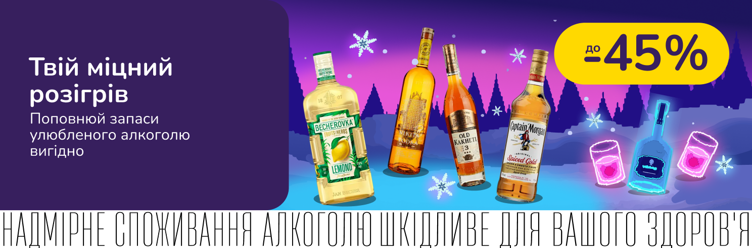Твій міцний розігрів зі знижками до 45%!