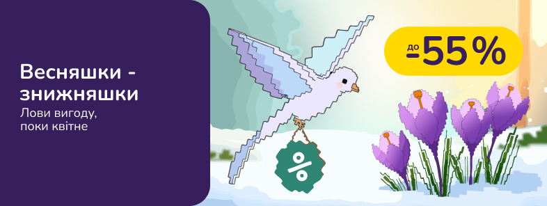 Весняшки-знижняшки! Лови вигоду, поки квітне