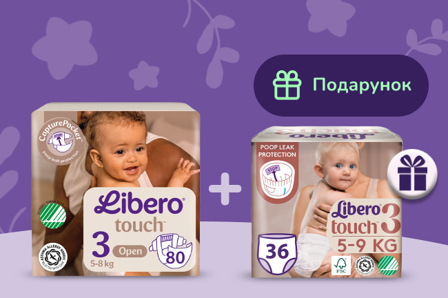 Подарунок при покупці вибраного асортименту підгузків Libero