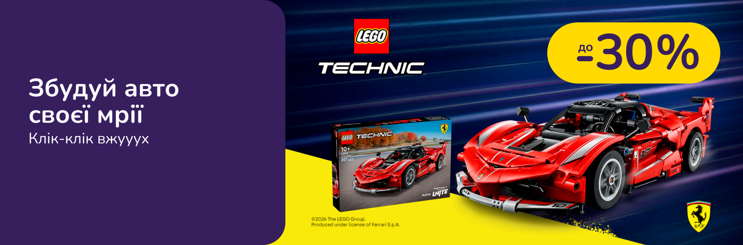 Вру-у-ум! До пригод з наборами LEGO