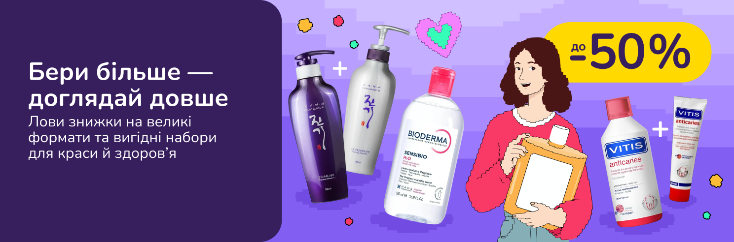 Бери більше — доглядай довше