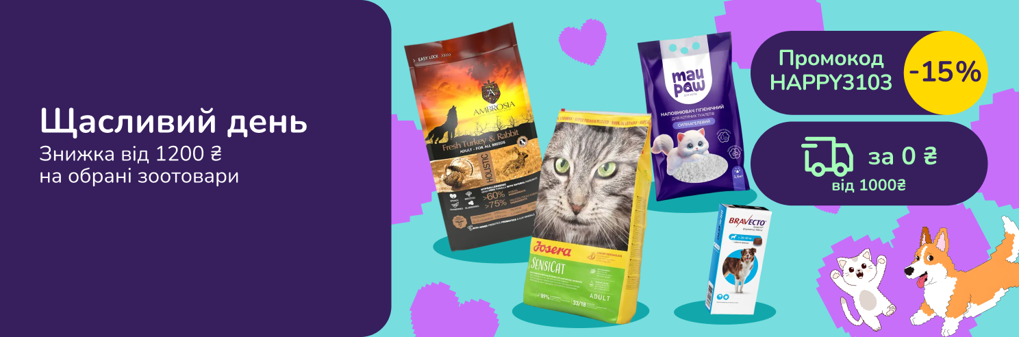 Щасливий день! Активуй звіркод! Вигода вже зараз! -15% від 1200 грн