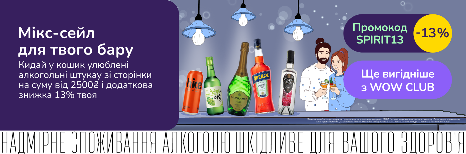 Мікс-сейл: додаткова вигода для тебе і твого бару