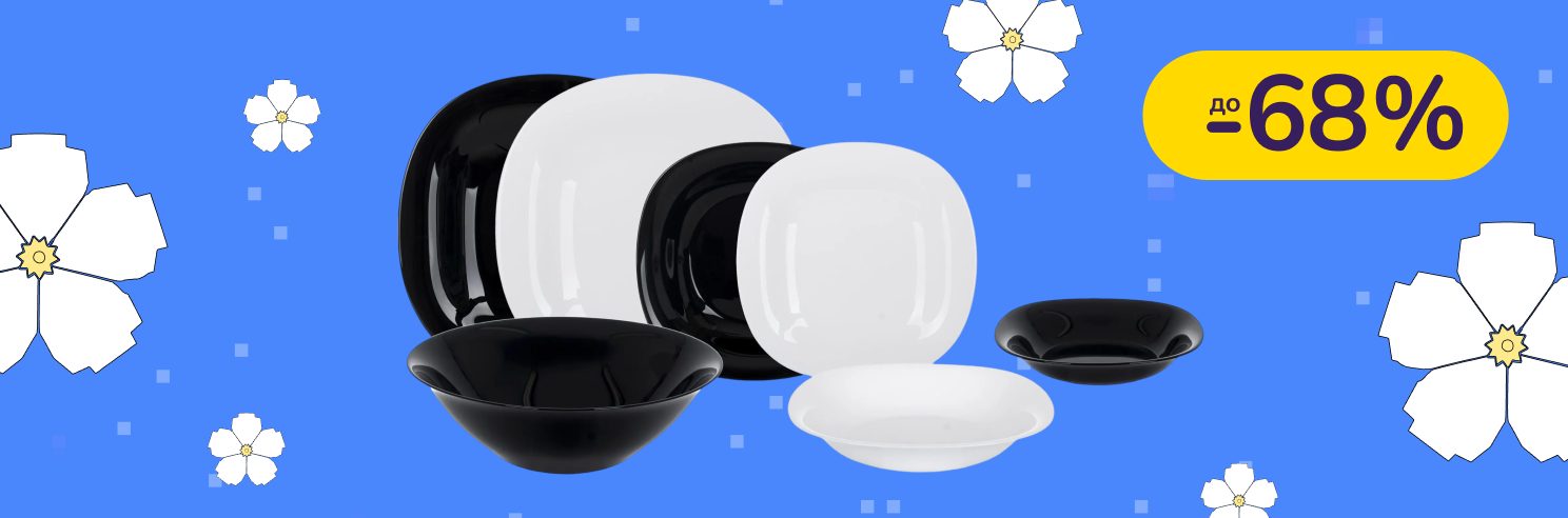 До -68% на посуд Luminarc