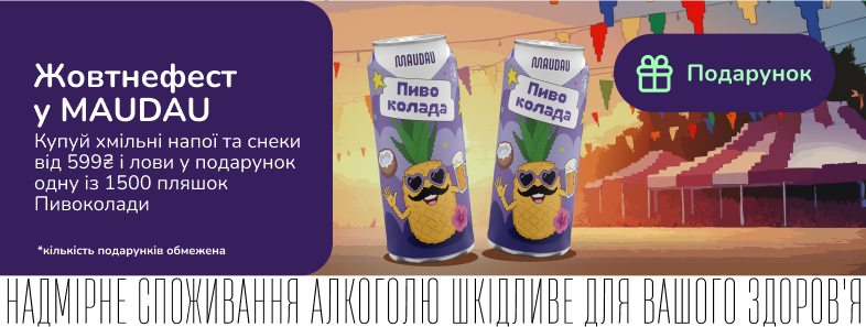 Жовтнефест: затримай літо в келиху