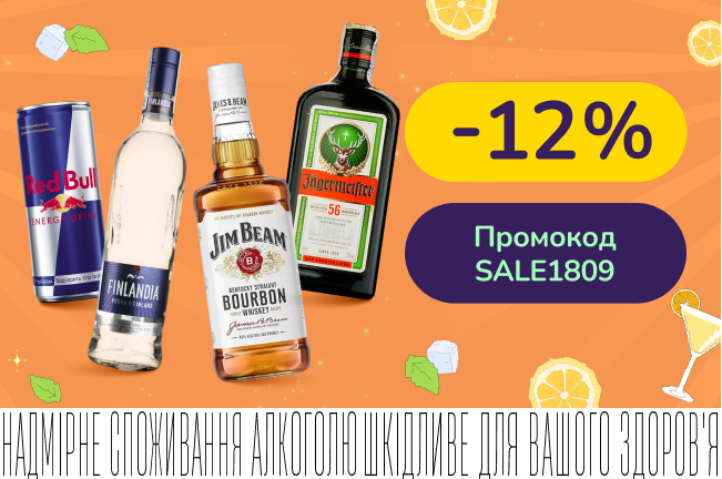 Барний мікс! Додаткова знижка 12% на міцне та напої при замовленні від 2500 грн 
