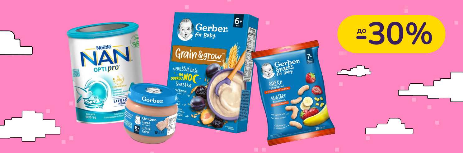 До -28% на дитяче харчування Gerber, NAN, Nestogen