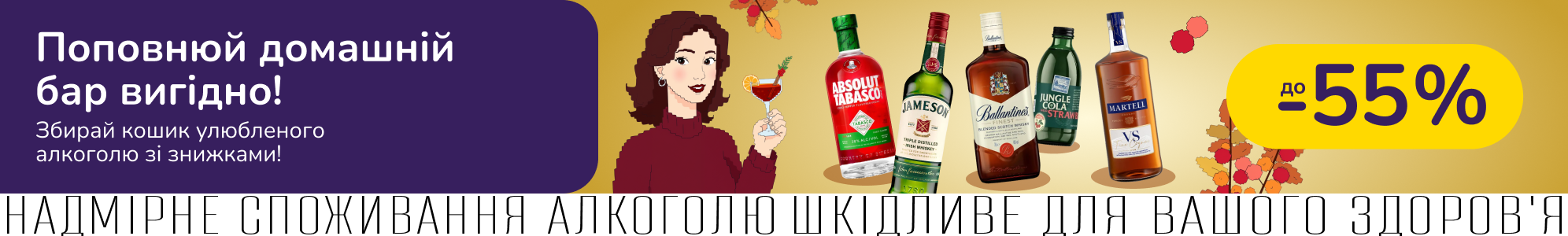 Барний мікс: поповнюй домашній бар вигідно!