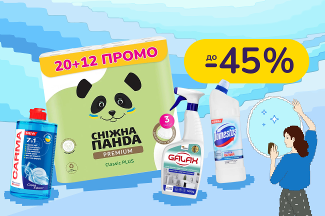 Чисто щодня і без напрягу