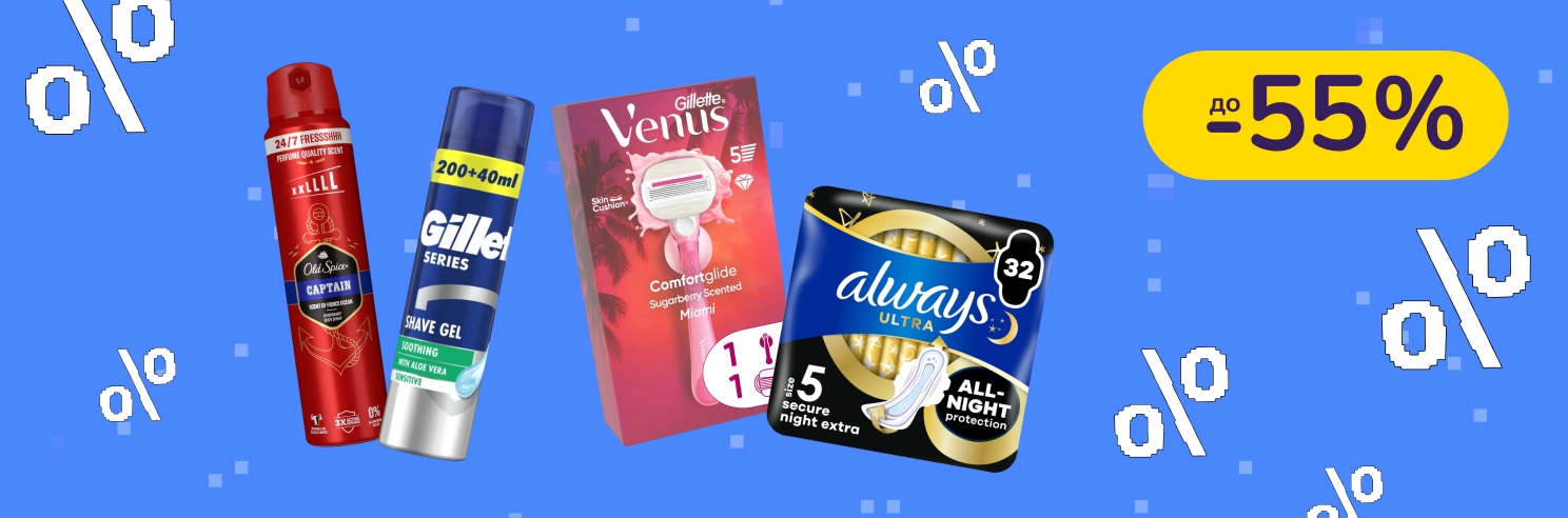 До -55% на уход и гигиену Old Spice, Oral-B, Always, Head & Shoulders  и другие