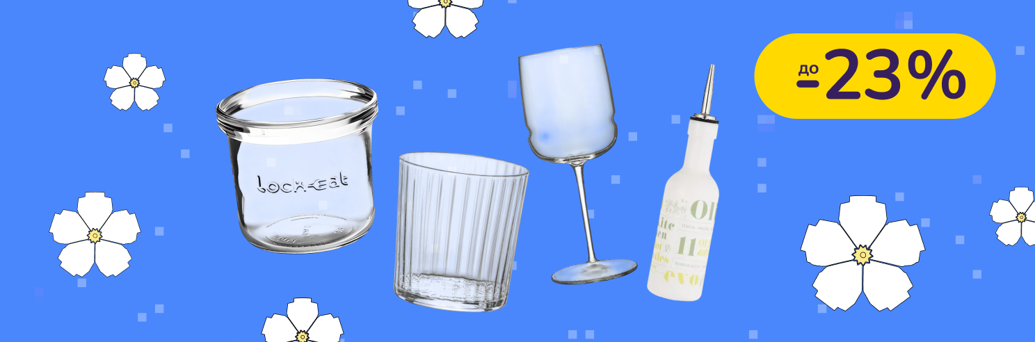 До -23% на посуду Bormioli Rocco