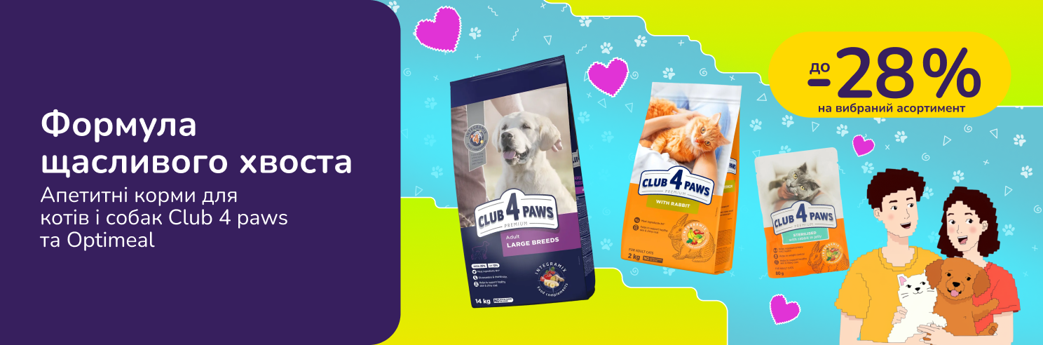 Відкривай світ кормів Optimeal, Club 4 paws