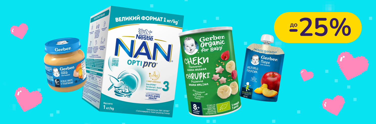 До -25% на дитяче харчування Gerber, NAN, Nestogen