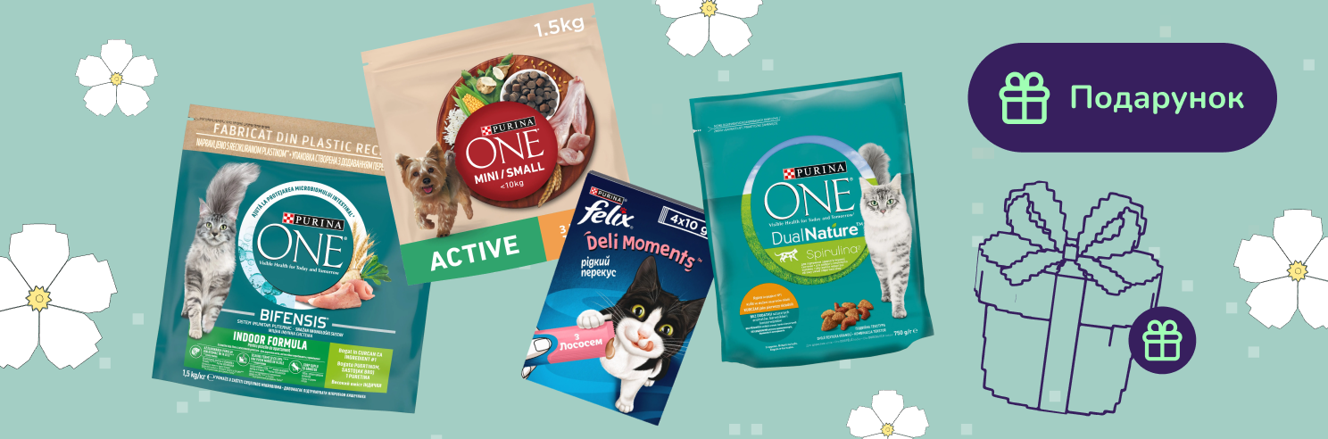 Подарунки в асортименті при купівлі корму Felix та Purina One