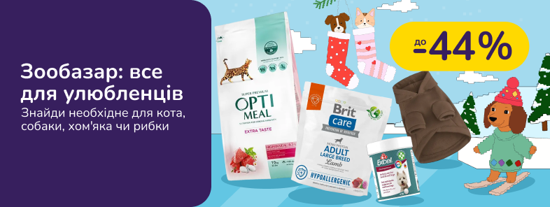 Зообазар: все для улюбленців