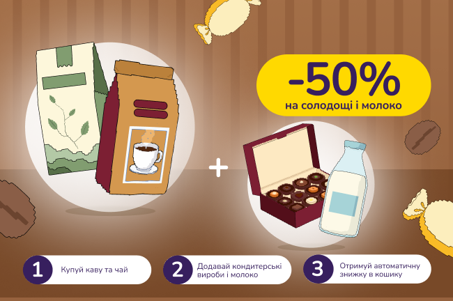 Знижкові парочки. Купуй гарячі напої від 899 та лови -50% знижки на кондитерські вироби та молоко