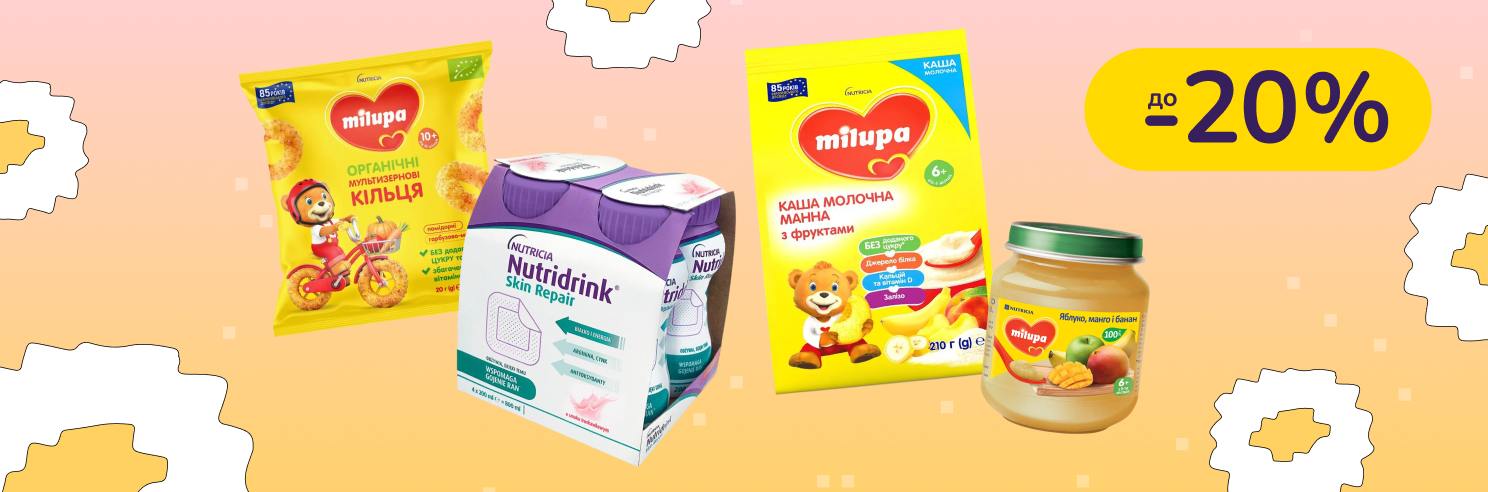 До -20% на дитяче харчування Nutrilon, Milupa, Nutricia