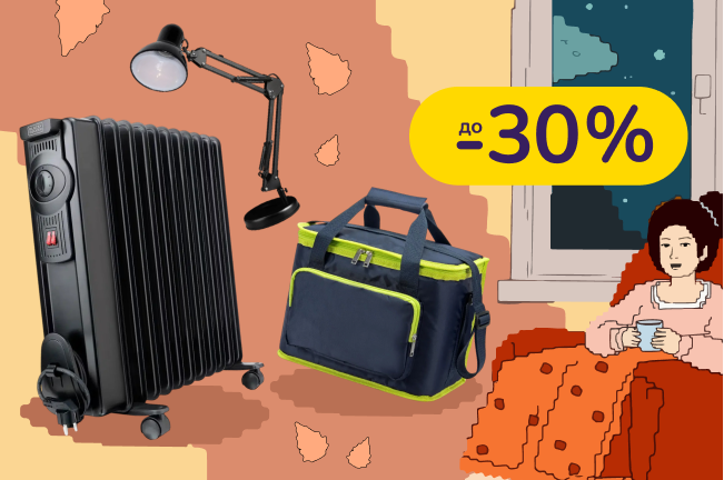 Міжсезоння в теплі. Зігріваємо навіть коли на вулиці прохолодно