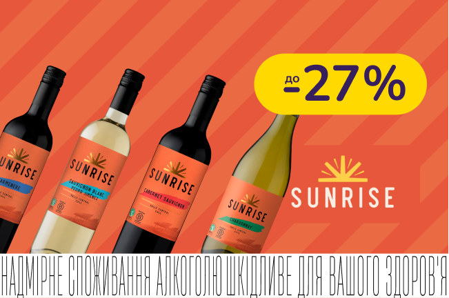 Вина Чилі SUNRISE зі знижкою до -27%