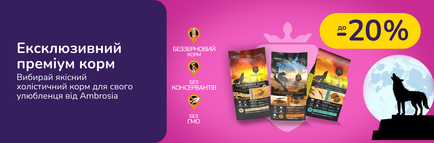 Ексклюзивний преміум корм